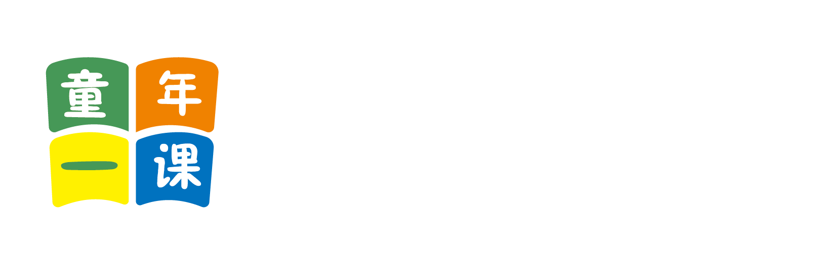 逼逼嫩北京童年一课助学发展中心